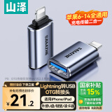 山泽 苹果OTG转接头Lightning转USB母转换器外接U盘ipad平板iPhone手机数据充电转换头键鼠读卡器 LA21