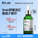 BRLAB20%油橄榄精华油舒缓淡红改善痘肌敏感精华液控油保湿护肤油30ml