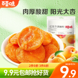 百草味 红杏干 果脯果干无核杏脯肉 网红休闲零食小吃 MJ 红杏干100g*1袋