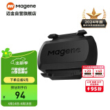 迈金（Magene）S3+踏频器自行车公路车山地车蓝牙ANT+双模速度踏频传感器