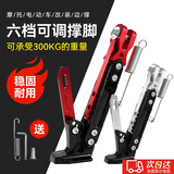 GUEIN电动车脚撑摩托车可调节边撑小牛侧支架九号踏板车电瓶车脚架通用 六档可调节脚撑-红色 赠安装工具