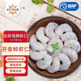 恒兴食品新鲜青虾生虾仁 优选活虾现剥200g (31-40只) 开背去虾线 BAP认证