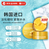 SNP韩国进口 黄金胶原蛋白弹润眼膜贴30对/盒 淡化细纹紧致补水保湿