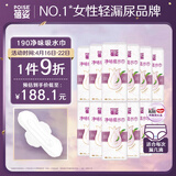 蓓姿（POISE）女性漏尿吸水巾190mm*240片成人护理垫产妇产后轻失禁护理尿垫