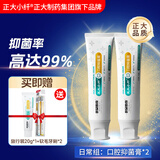 正大小纤正大制药幽螺卫盾口腔抑菌膏清新口气益生菌抑菌大肠杆菌 2支装