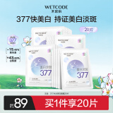 水密码水光白面膜25g*20片美白淡斑377提亮补水保湿护肤送女友