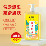 索芙特硫磺皂液沐浴露除螨液体香皂清爽控油美背洗澡肥皂400g端午节礼物