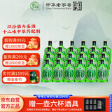 竹叶青酒 露酒 好运竹 38度125mL*24瓶 整箱装 山西杏花村汾酒
