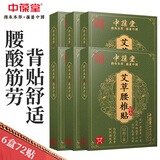 【六盒】中葆堂艾草腰椎贴热灸贴热敷贴腰部热敷艾灸艾叶贴肩颈贴