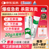 [奥络] 夫西地酸乳膏2%*20g/盒