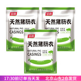 荣进天然羊猪肠衣盐渍自制手工灌肠香肠腊肠家用儿童做台湾烤肠火腿肠 6-7米猪肠衣*3袋 （可灌30斤）