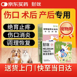 财咪宠物狗狗猫咪折耳猫止疼药关节消炎骨折骨裂腿瘸术后绝育产后止疼消炎贫血失血补铁美洛昔康补血肝精