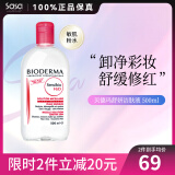 贝德玛（BIODERMA）舒妍多效洁肤液深层清洁舒缓温和卸妆500ml