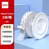 得力（deli）纳米双面胶3.0升级 30mm*5m 强力高粘墙面贴无痕胶 网格透明防水纳米胶带 春联专用 1卷 JL602