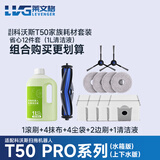 莱文格科沃斯地宝DEEBOT T50 PRO扫拖地机器人配件耗材抹布清洁液剂滤芯集尘袋 省心12件套（1L清洁液）