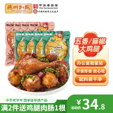德州扒鸡【老汤大鸡腿65g*8个】熟食零食休闲食品夜宵充饥办公室 藤椒鸡腿4根+五香鸡腿4根