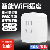 【10A限时低价】智能插座智能开关WIFI智能插座定时开关手机app远程控制断电2200w 国标10A不统计电量WiFi版