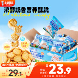 小鹿蓝蓝鲜牛乳饼干儿童零食牛奶饼干宝宝辅食小饼干营养早餐休闲食品 鲜牛乳饼干1箱300g【15小袋】