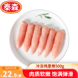 泰森（Tyson）冷冻鸡里脊1斤 冷冻  生鲜鸡小胸鸡排轻食鸡柳代餐 500g