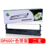星朋适用dp600+色带联想DP600+色带框 联想DP300 DP500 DP620打印机色带架 DP300 色带架 二支装