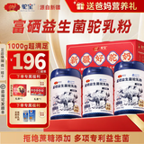 驼宝 新疆正宗奶源益生菌骆驼奶粉无蔗糖 中老年儿童青少年成人驼乳粉 富硒驼乳粉3罐*1000g【推荐装】