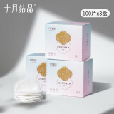 十月结晶防溢乳垫哺乳期超薄3D立体透气产妇一次性防漏奶贴300片