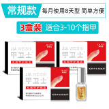 杨四郎 脚医生甲卫士灰指甲液趾甲增厚发黄粉层灰甲清灰甲净4ml （常规款）3盒适合4-10个灰指甲