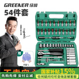 绿林54件套筒扳手工具套装大全汽修工具专用大全汽车维修修理汽保