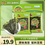 美好时光原味海苔4.5g*6袋共27g 即食寿司海苔儿童休闲零食礼物
