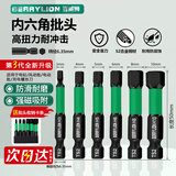 百威狮（BERRYLION）批头内六角全套批头套装电钻螺丝头防滑强磁钨钢电动螺丝刀批头套
