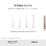 华为路由AX2 Pro 智能加速 双频智能切换 Wi-Fi6双千兆无线路由器 5G双频 畅享4K影片 儿童上网保护