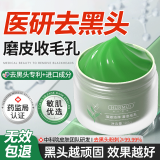 倾颜去黑头鼻膜清洁毛孔粉刺闭口男女士导出除黑头清洁面膜泥膜 100g