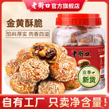 老街口 休闲零食 金华特产梅干菜肉办公室茶点小吃 红糖酥饼 500g/罐