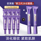 欧莱雅（L'OREAL）紫熨斗眼霜女全脸淡纹玻色因细纹抗皱紧致护肤品礼物送妈妈女生 紫熨斗眼霜7.5ml*8支