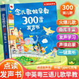 孩悦星空念儿歌做早教300首有声书点读发声益智玩具男女孩六一儿童节礼物