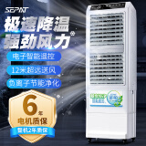圣帕（SEPAT）冷风机商用制冷空调扇家用移动水冷风扇客厅厨房工业冷气扇饭店户外餐厅水空调降温神器 SF-90智能版【遥控+触控+手机控制】