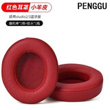 鹏谷适用于beats studio3耳罩二代录音师2原配耳机套海绵套小羊皮套魔音头戴式维修通用配件羊皮深红色
