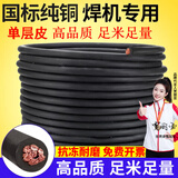 EVANLEY 电焊机焊把线焊线缆线16-50国标纯铜线芯防冻耐磨抗拉焊线家用 国标纯铜单层皮35平方 1米