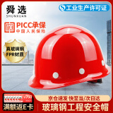 舜选 玻璃钢安全帽 新国标防砸透气 工地安全高档头盔 建筑工程施工人领导用 红色SHX-B1