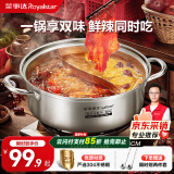 荣事达（Royalstar）鸳鸯锅火锅专用锅汤锅304不锈钢锅燃气灶电磁炉通用30cm