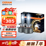欧司朗（OSRAM）汽车LED大灯 汽车灯泡远光灯近光灯夜驰者MAX H7 12V 45W
