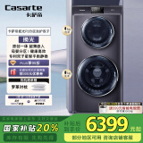 卡萨帝（Casarte）揽光12P3双子分区滚筒洗衣机全自动家用 12公斤双筒直驱变频 C8 12P3U1 家电补贴国家补贴20%