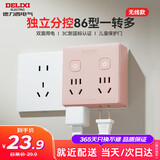 德力西(DELIXI)86型转换插头/插座/转换插座/电源转换器 一转四转换插头分控开关 粉色
