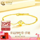 中国黄金（CHINA GOLD）四叶草黄金手链女款足金结婚转运珠生日618送女朋友礼物送老婆 四叶草手链 约2.2-2.3g嵌真钻-情人节礼盒