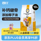 朗仕 狗粮 泰迪贵宾比熊吉娃娃雪纳瑞小型犬通用型 幼犬粮5kg
