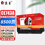 京呈CE740A硒鼓适用惠普HP 307A CP5225/CP5225n/CP5225dn佳能LBP9100/9500C/9600C打印机硒鼓 品红色