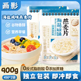 画影海盐燕麦片澳洲咸味牛奶燕麦片早餐谷物老人小孩饮品冲调450克*2