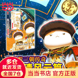 【当当包邮】喵16 如果历史是一群喵16 晚清残晖篇 西游喵 假如如果历史是一群喵16册 单册套装系列自选全新肥志百科1-12 肥志新作趣味漫画版小学生中国历史漫画科普图书 当当正版书籍 如果历史是一