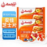 安佳芝士片即食儿童奶酪棒原材料三明治专用汉堡泡面烘焙家用干酪 安佳十三香小龙虾味10片166g