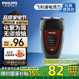 飞利浦（PHILIPS）电动剃须刀经典便携款 自动研磨刮胡刀胡须刀 生日礼物 送男友 送老公 国家补贴